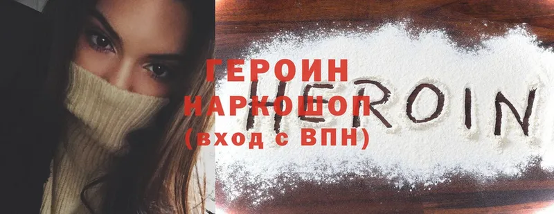 Героин Heroin  Бобров 